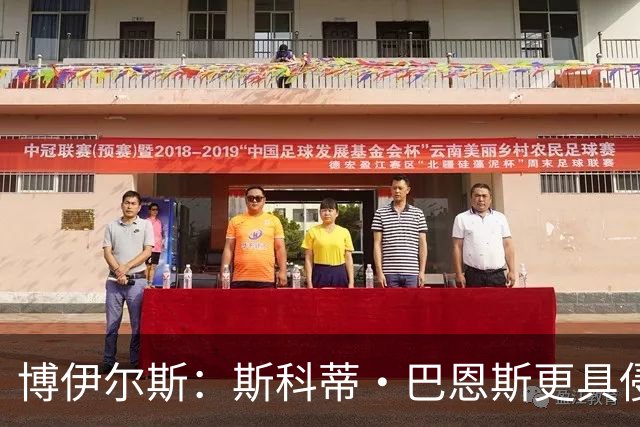 博伊尔斯：斯科蒂·巴恩斯更具侵略性 众将展现全新面貌